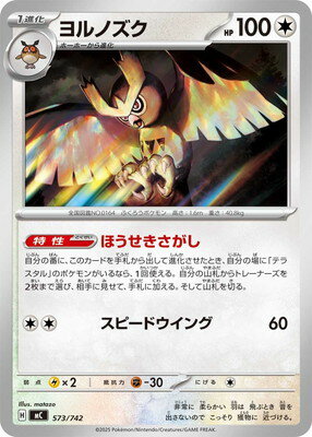 ポケモンカードゲーム PK-MC-573 ヨルノズク