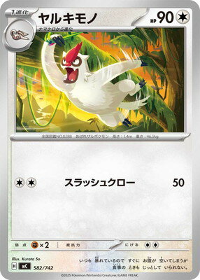 ポケモンカードゲーム PK-MC-582 ヤルキモノ