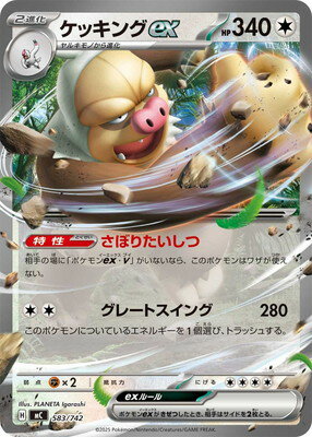 ポケモンカードゲーム PK-MC-583 ケッキングex【RRノーマル仕様】