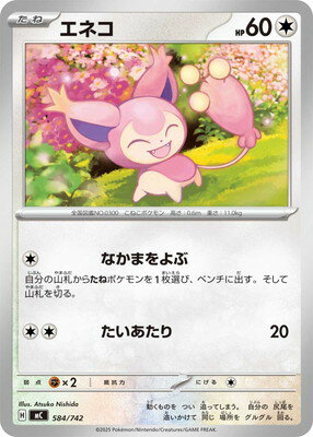 ポケモンカードゲーム PK-MC-584 エネコ