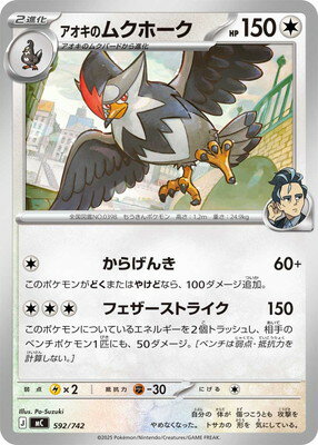 ポケモンカードゲーム PK-MC-592 アオキのムクホーク