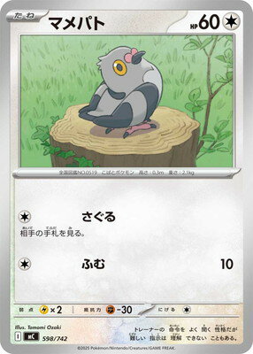 ポケモンカードゲーム PK-MC-598 マメパト