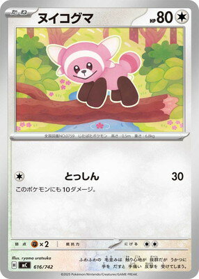 ポケモンカードゲーム PK-MC-616 ヌイコグマ