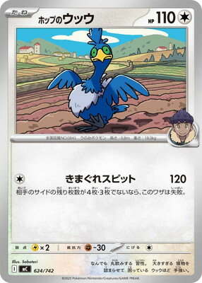 ポケモンカードゲーム PK-MC-624 ホップのウッウ