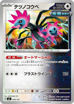ポケモンカードゲーム PK-MC-628 テツノコウベ