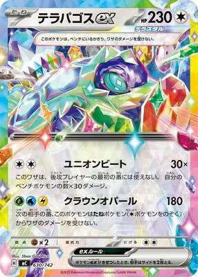 ポケモンカードゲーム PK-MC-630 テラパゴスex