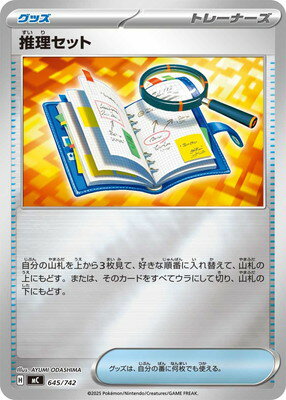 ポケモンカードゲーム PK-MC-645 推理セット(キラ)