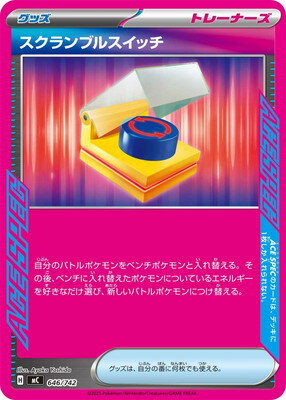 ポケモンカードゲーム PK-MC-646 スクランブルスイッチ