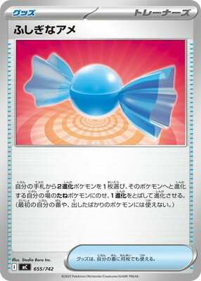 ポケモンカードゲーム PK-MC-655 ふしぎなアメ