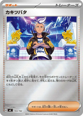 ポケモンカードゲーム PK-MC-703 カキツバタ