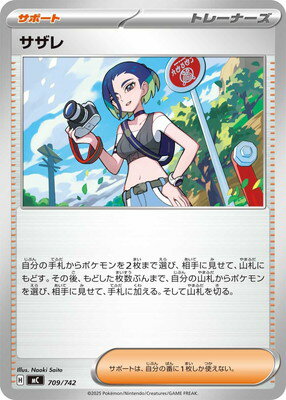 ポケモンカードゲーム PK-MC-709 サザレ