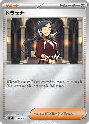ポケモンカードゲーム PK-MC-719 ドラセナ
