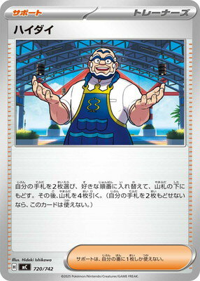 ポケモンカードゲーム PK-MC-720 ハイダイ