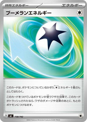 Rakuten - ポケモンカードゲーム PK-MC-738 ブーメランエネルギー