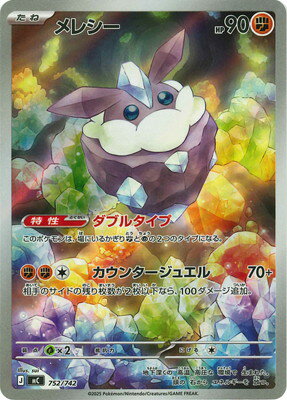 ポケモンカードゲーム PK-MC-752 メレシー