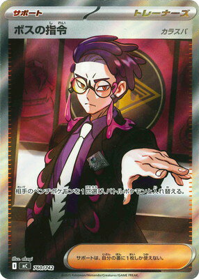 楽天市場】ポケモンカード ボスの指令（コレクション｜ホビー）の通販