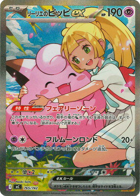 楽天市場】ポケモンカード リーリエのピッピ人形の通販