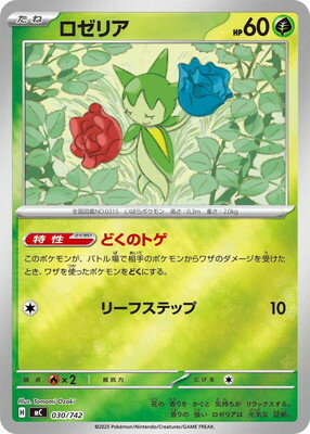 Rakuten - ポケモンカードゲーム PK-MC-030 ロゼリア(キラ)