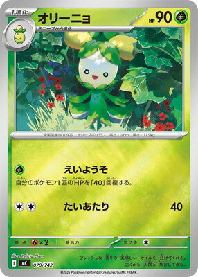 ポケモンカードゲーム PK-MC-070 オリーニョ(キラ)