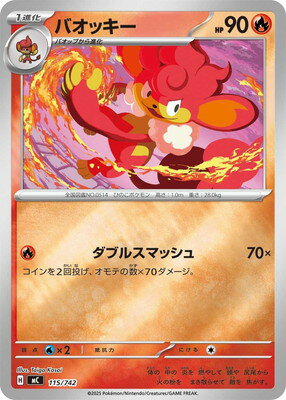 ポケモンカードゲーム PK-MC-115 バオッキー(キラ)