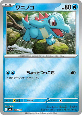 ポケモンカードゲーム PK-MC-165 ワニノコ(キラ)