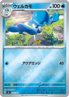 ポケモンカードゲーム PK-MC-212 ウェルカモ(キラ)