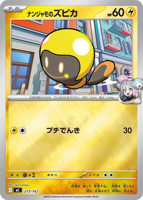 Trading Cards - ポケモンカードゲーム PK-MC-273 ナンジャモのズピカ(キラ)