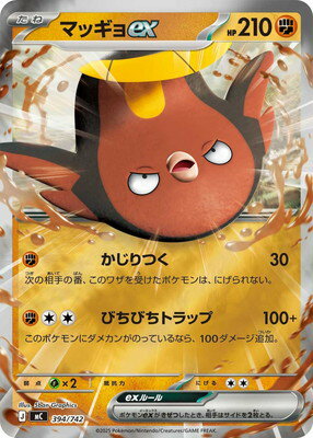 ポケモンカードゲーム PK-MC-394 マッギョex【RRキラ仕様】