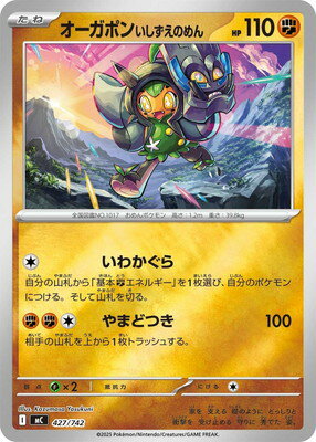 ポケモンカードゲーム PK-MC-427 オーガポン いしずえのめん(キラ)