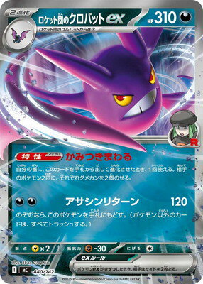ポケモンカードゲーム PK-MC-440 ロケ�