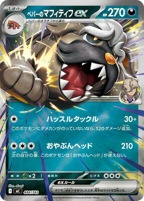 ポケモンカードゲーム PK-MC-484 ペパーのマフィティフex(キラ)