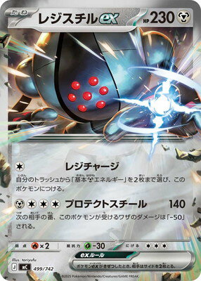 Rakuten - ポケモンカードゲーム PK-MC-499 レジスチルex【RRキラ仕様】