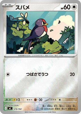 ポケモンカードゲーム PK-MC-579 スバメ(キラ)