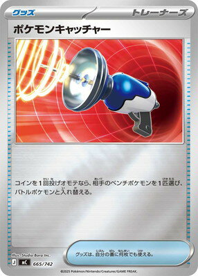 ポケモンカードゲーム PK-MC-665 ポケモンキャッチャー(キラ)
