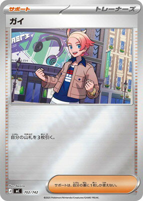 ポケモンカードゲーム PK-MC-702 ガイ(キラ)