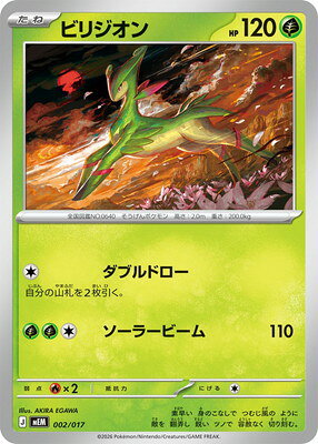 楽天市場】ビリジオン ポケモンカードの通販