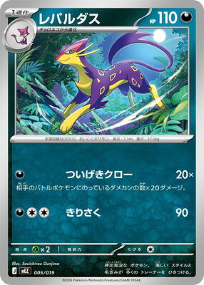 楽天市場】ポケモンカード レパルダスの通販