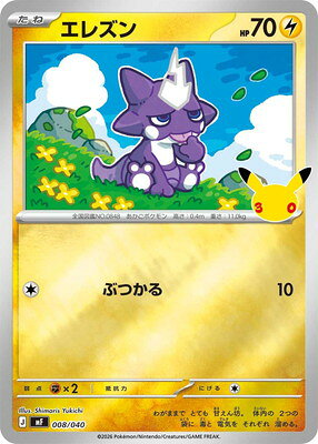 楽天市場】ポケモンカード エレズンの通販