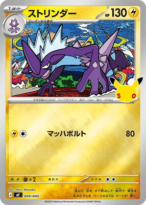 楽天市場】ポケモン カード ストリンダーの通販