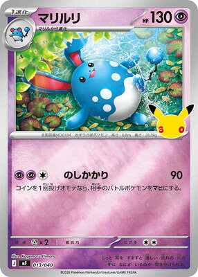 楽天市場】ポケモンカード マリルリの通販