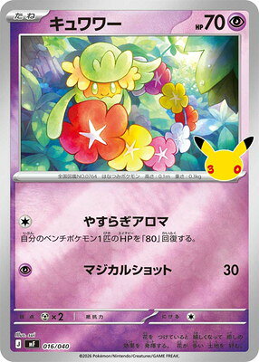 楽天市場】ポケモンカード キュワワーの通販