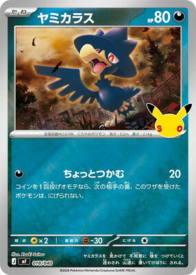 楽天市場】ヤミカラス ポケモンカードの通販