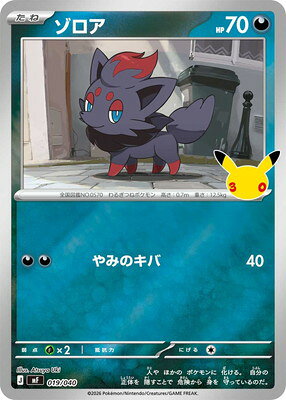 ポケモンカードゲーム PK-MF-019 ゾロア