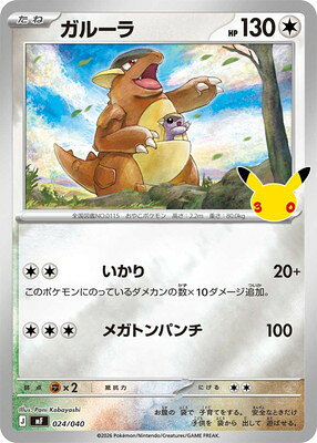 楽天市場】ポケモンカード ガルーラ（ホビー）の通販