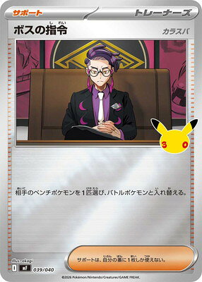 ポケモンカードゲーム PK-MF-039 ボスの指令