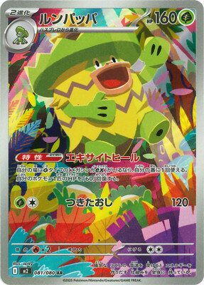 楽天市場】ポケモン ルンパッパの通販