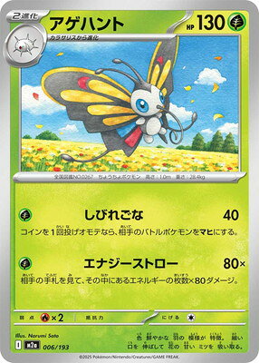 楽天市場】ポケモンカード アゲハントの通販