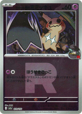 楽天市場】ポケモンカード ミミッキュ（ブランドポケモン）（ホビー
