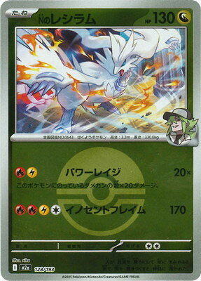 ポケモンカードゲーム 【キラ】【ボール柄】PK-M2a-128 Nのレシラム