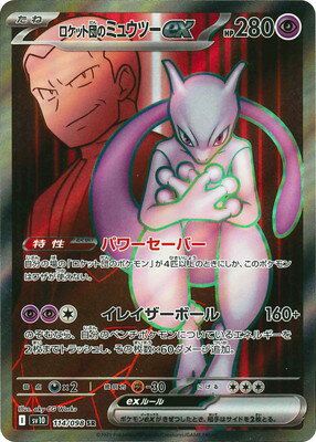 楽天市場】ポケモンカード sr ミュウツーの通販 楽天市場】ポケモンカード sr ミュウツーの通販